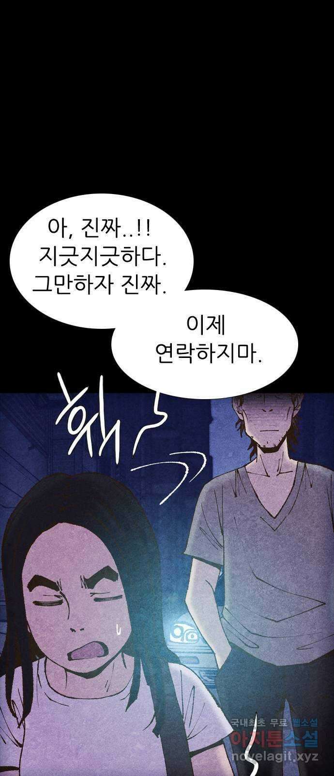 소름일기 63페이지 〈구독자특집〉 - Part.2 도화살(3) - 9