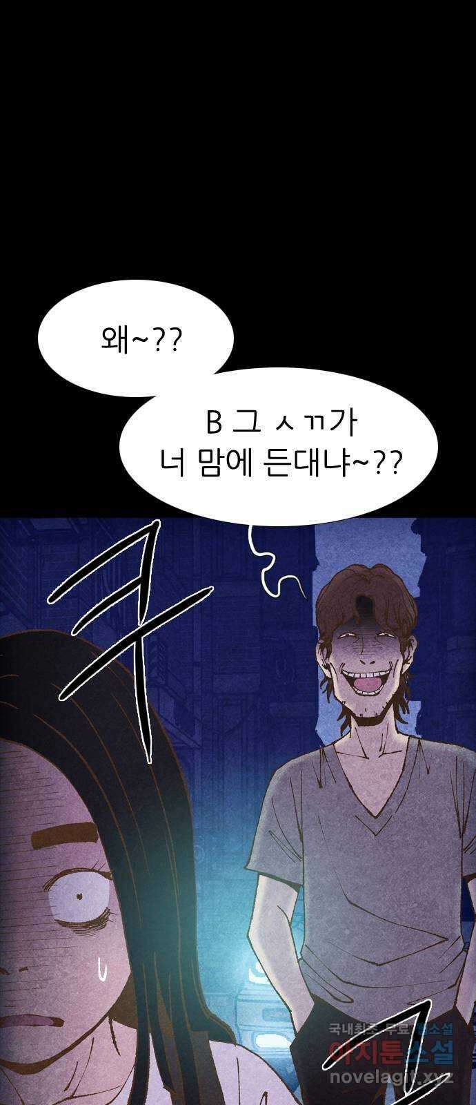 소름일기 63페이지 〈구독자특집〉 - Part.2 도화살(3) - 12