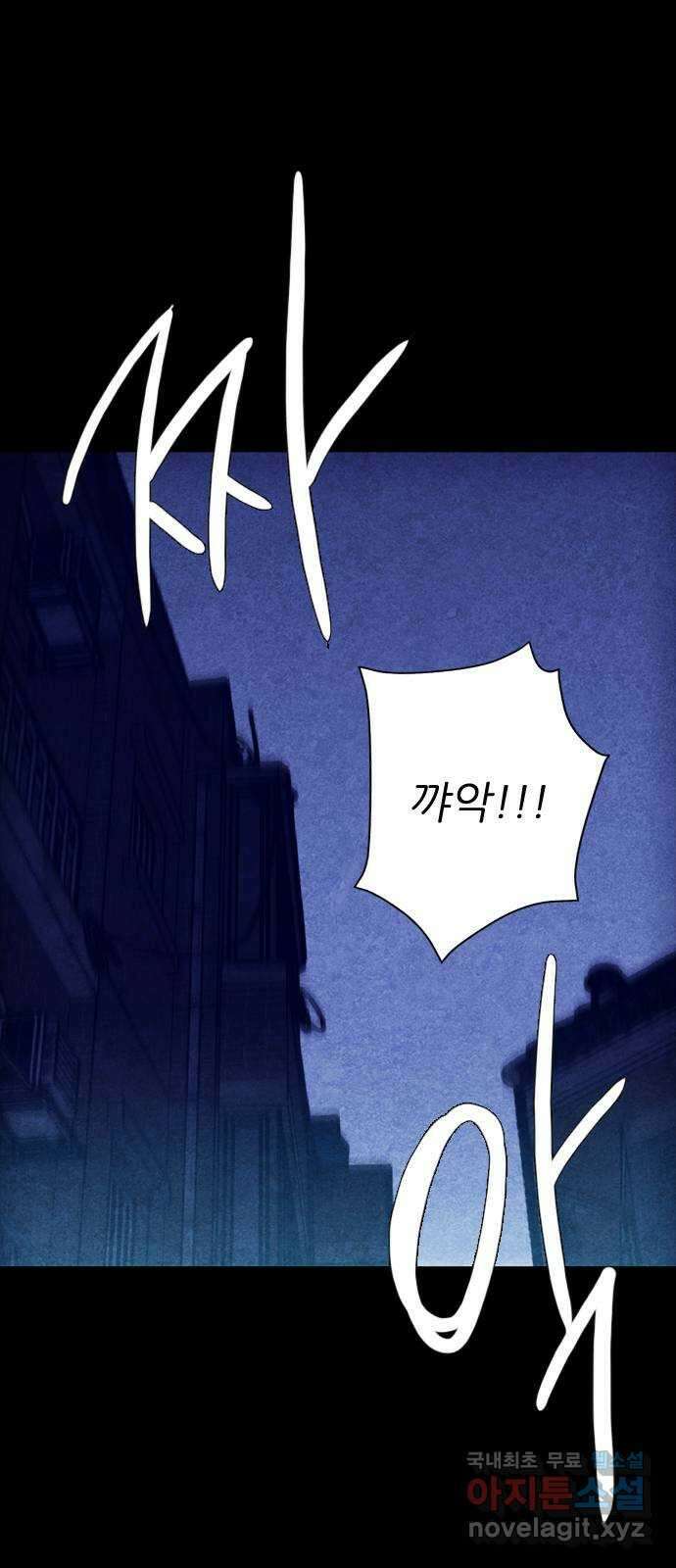 소름일기 63페이지 〈구독자특집〉 - Part.2 도화살(3) - 15