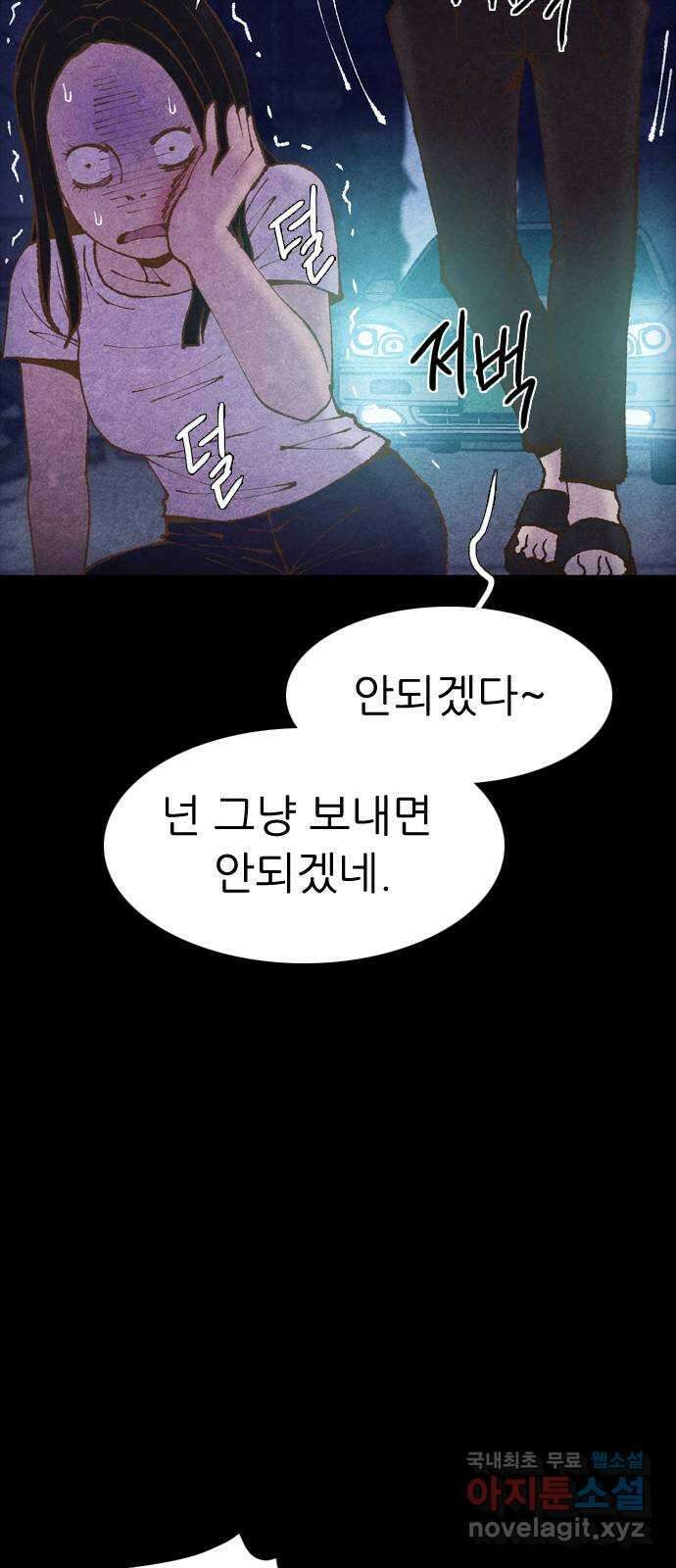 소름일기 63페이지 〈구독자특집〉 - Part.2 도화살(3) - 17