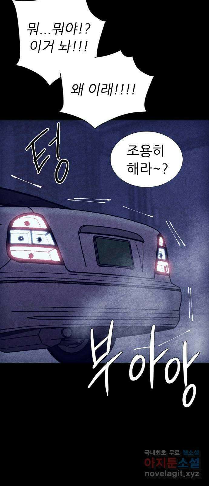 소름일기 63페이지 〈구독자특집〉 - Part.2 도화살(3) - 18