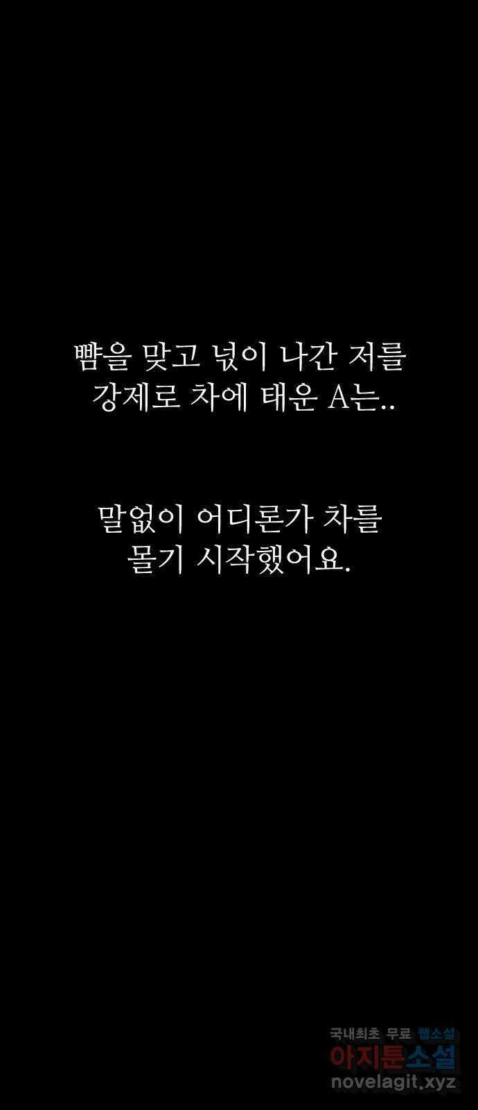 소름일기 63페이지 〈구독자특집〉 - Part.2 도화살(3) - 19