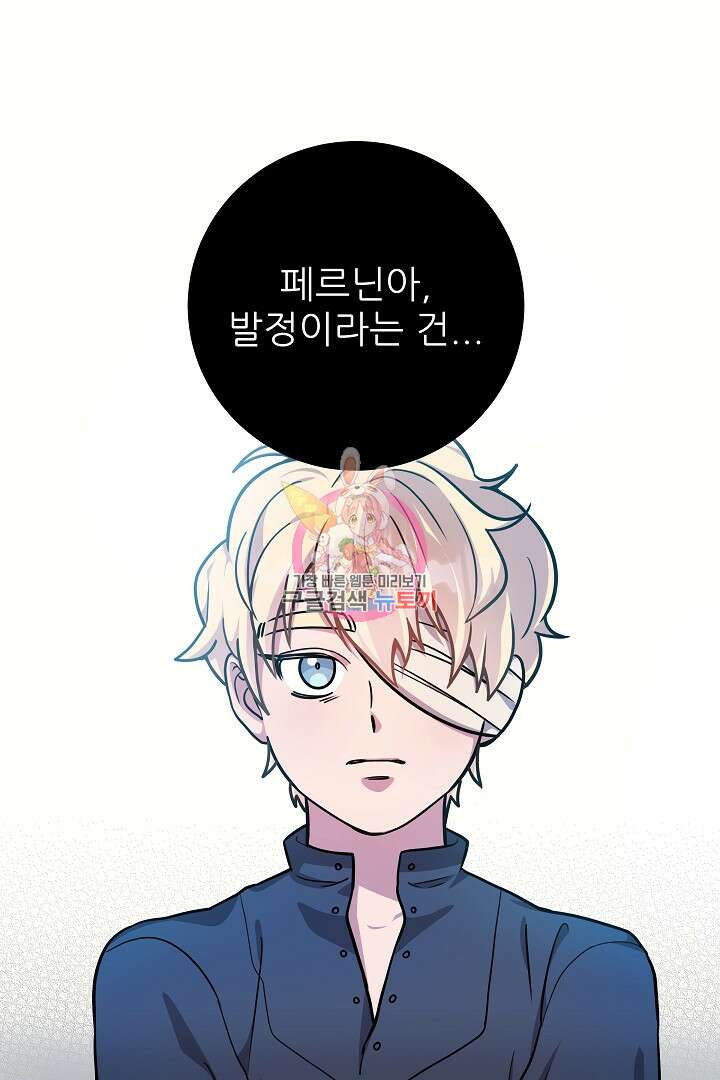 푸른 괴물의 껍질 19화 1