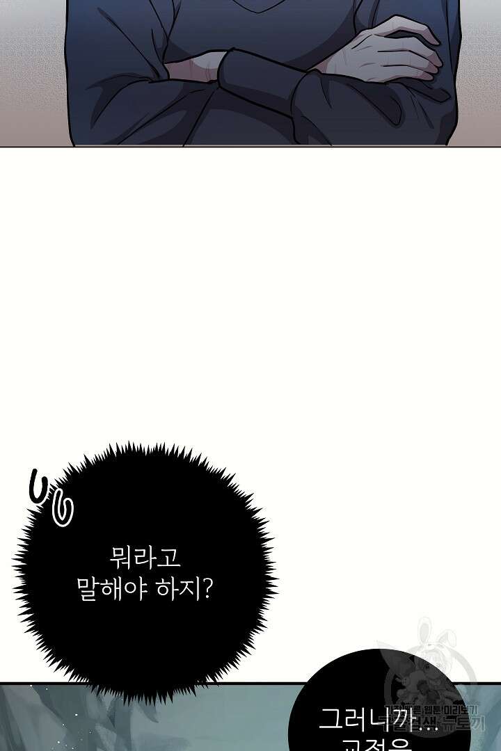 푸른 괴물의 껍질 19화 2