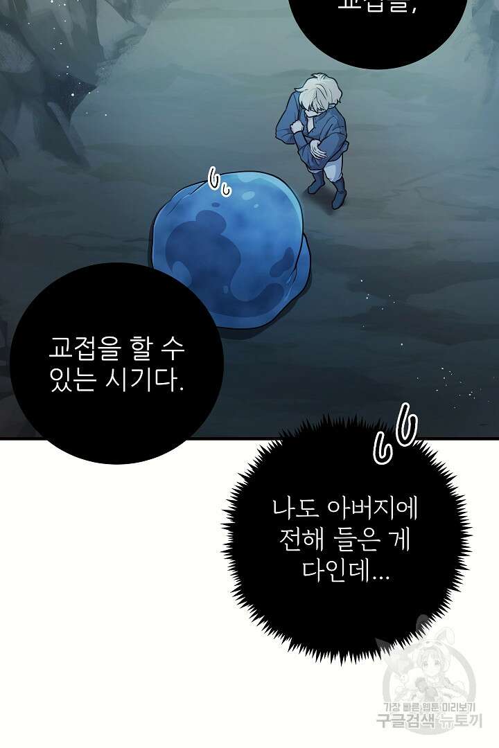 푸른 괴물의 껍질 19화 3