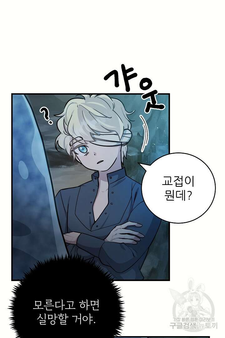푸른 괴물의 껍질 19화 4