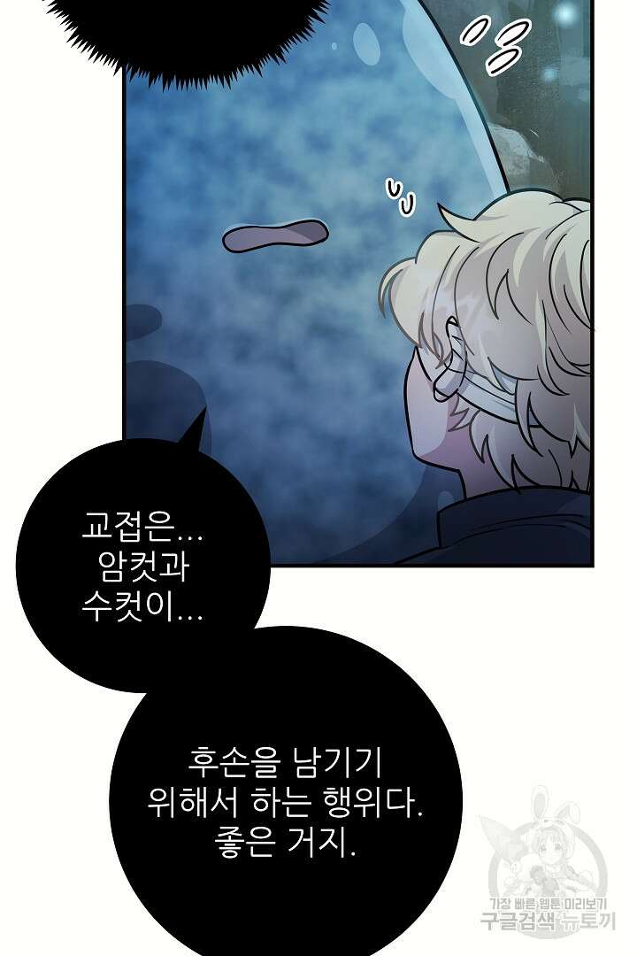 푸른 괴물의 껍질 19화 5