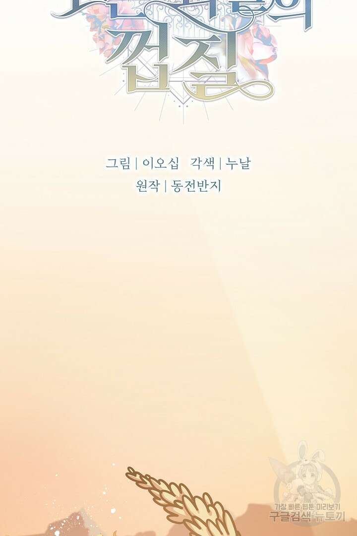 푸른 괴물의 껍질 19화 7
