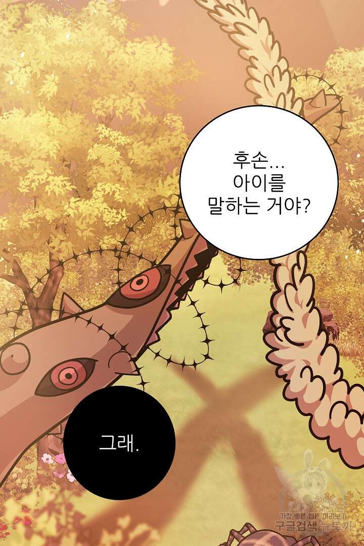 푸른 괴물의 껍질 19화 8
