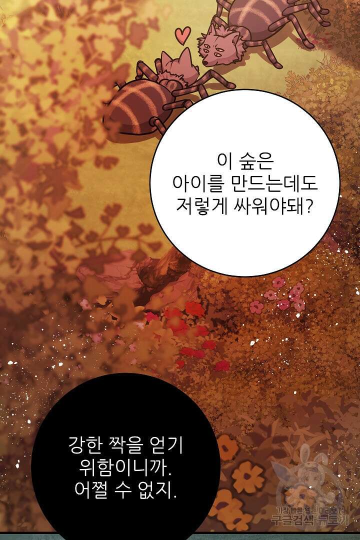 푸른 괴물의 껍질 19화 9