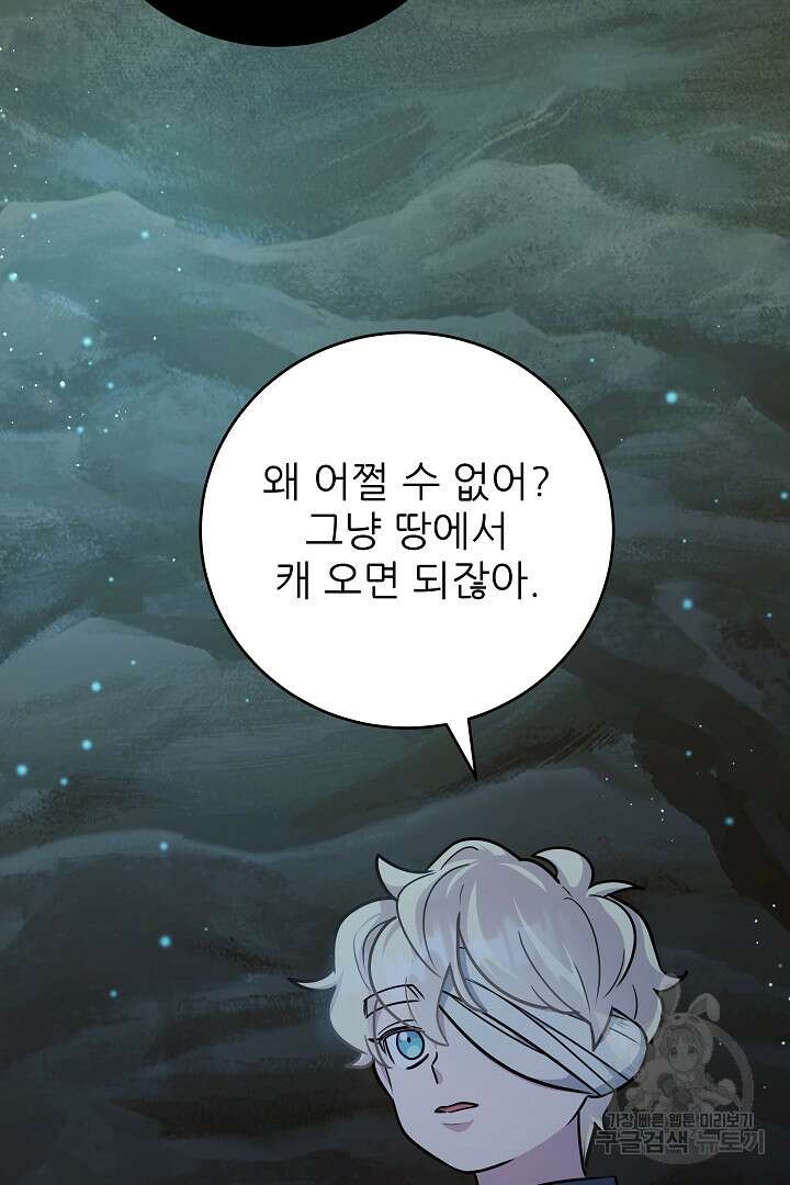 푸른 괴물의 껍질 19화 10