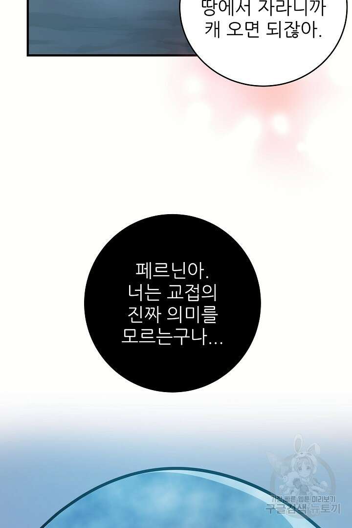 푸른 괴물의 껍질 19화 13