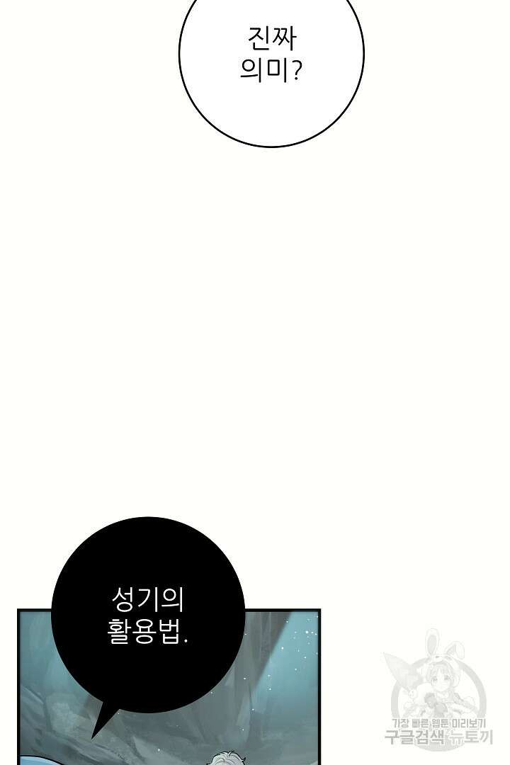 푸른 괴물의 껍질 19화 15