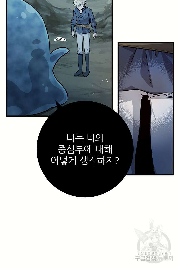 푸른 괴물의 껍질 19화 16