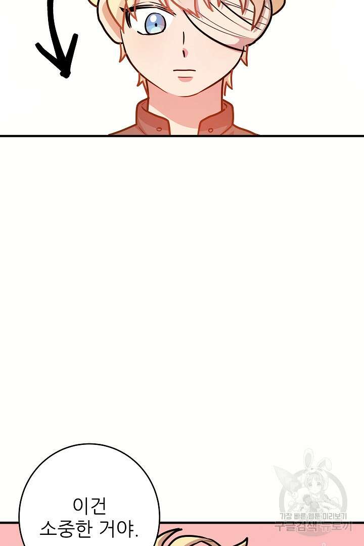 푸른 괴물의 껍질 19화 18
