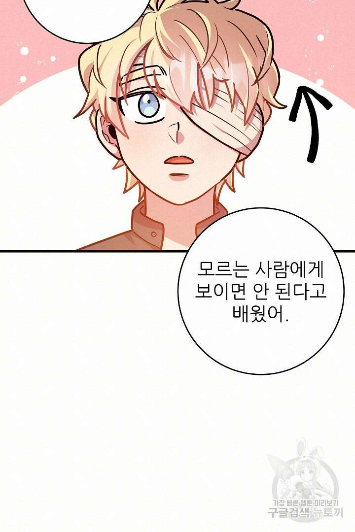 푸른 괴물의 껍질 19화 19