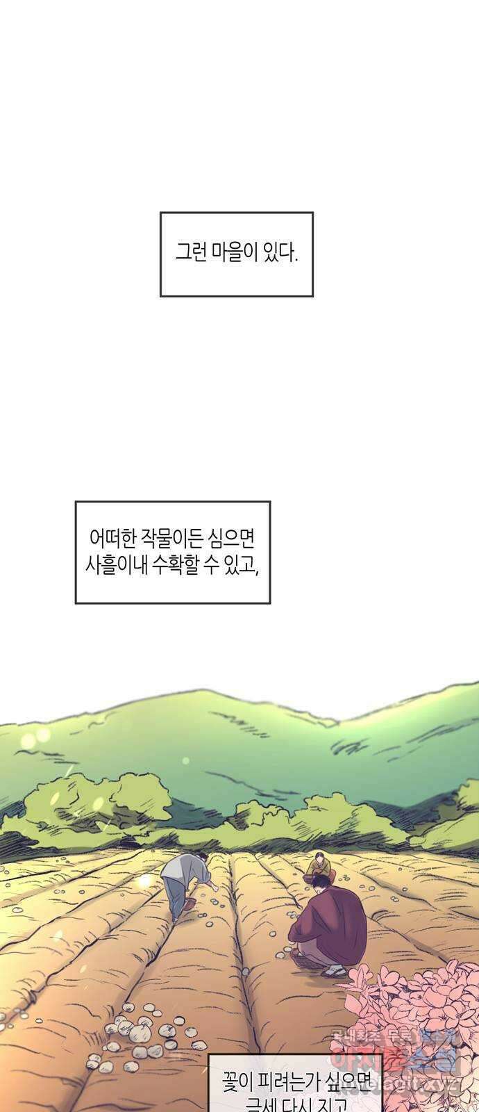 소곤소곤2 삼한사온 2화 1