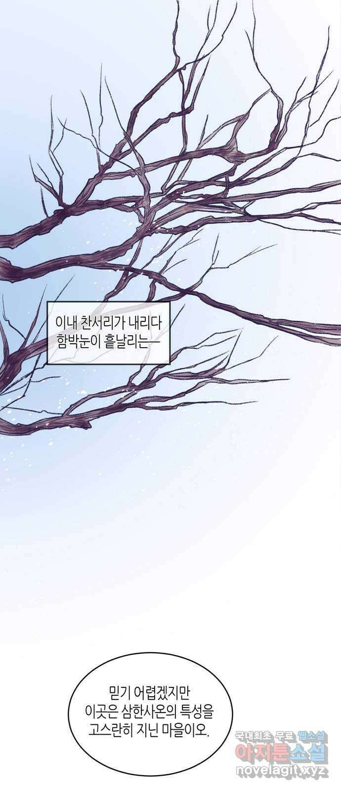 소곤소곤2 삼한사온 2화 3