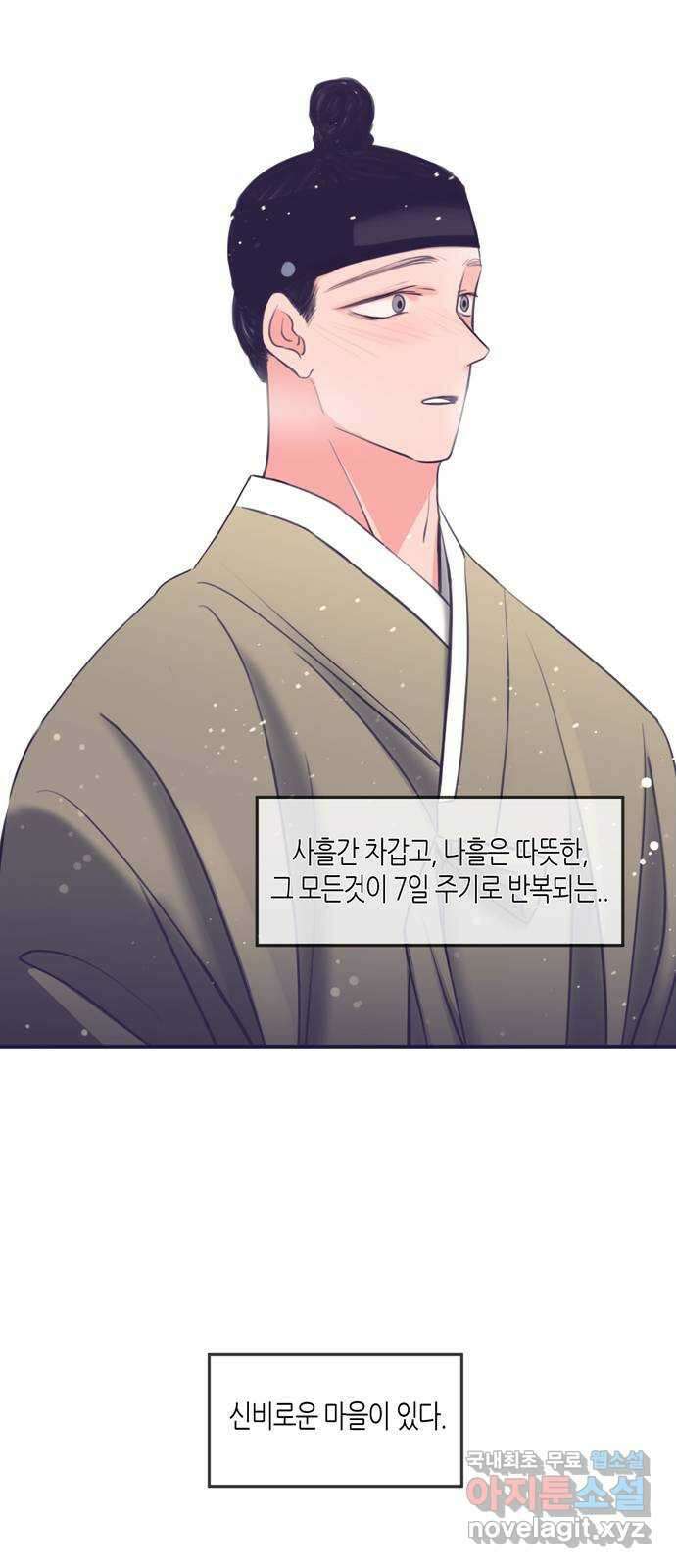 소곤소곤2 삼한사온 2화 4