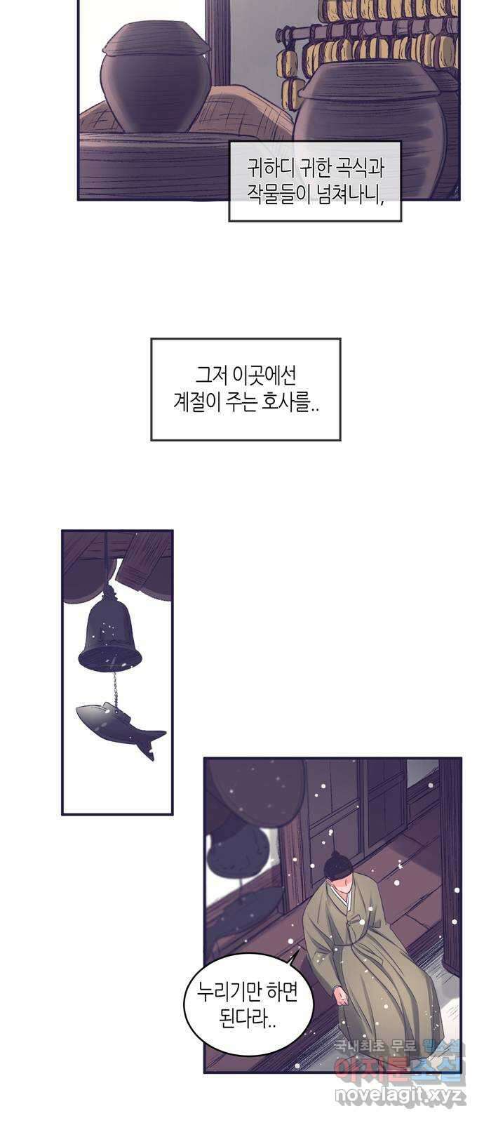 소곤소곤2 삼한사온 2화 7