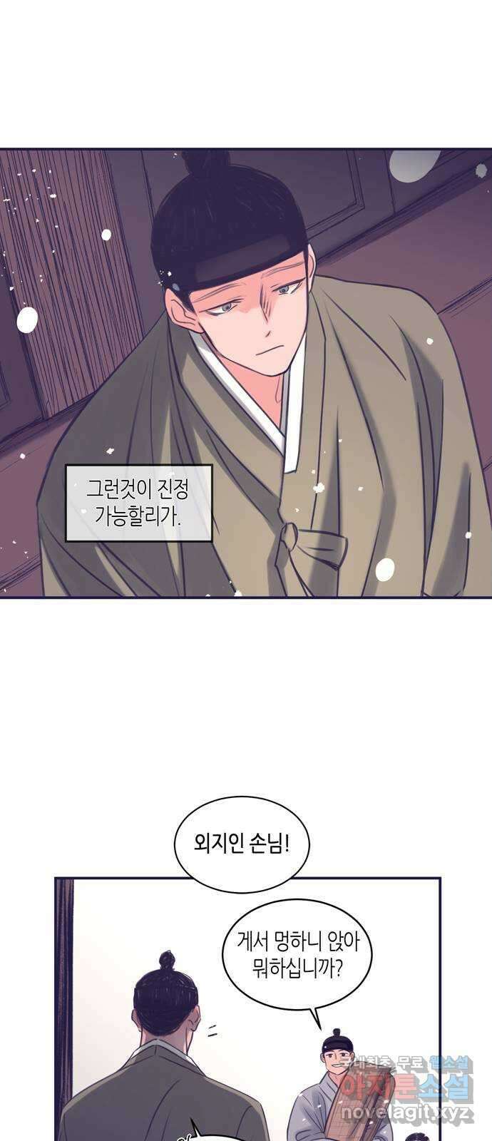 소곤소곤2 삼한사온 2화 8