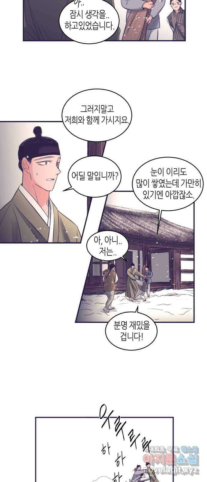 소곤소곤2 삼한사온 2화 9