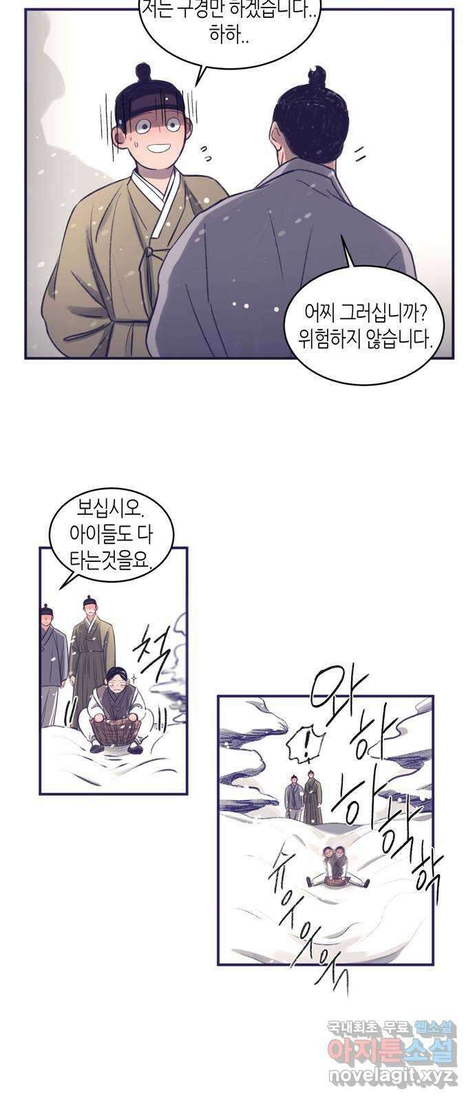 소곤소곤2 삼한사온 2화 12