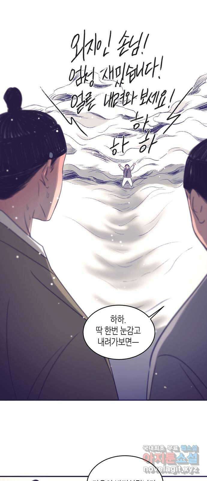 소곤소곤2 삼한사온 2화 13