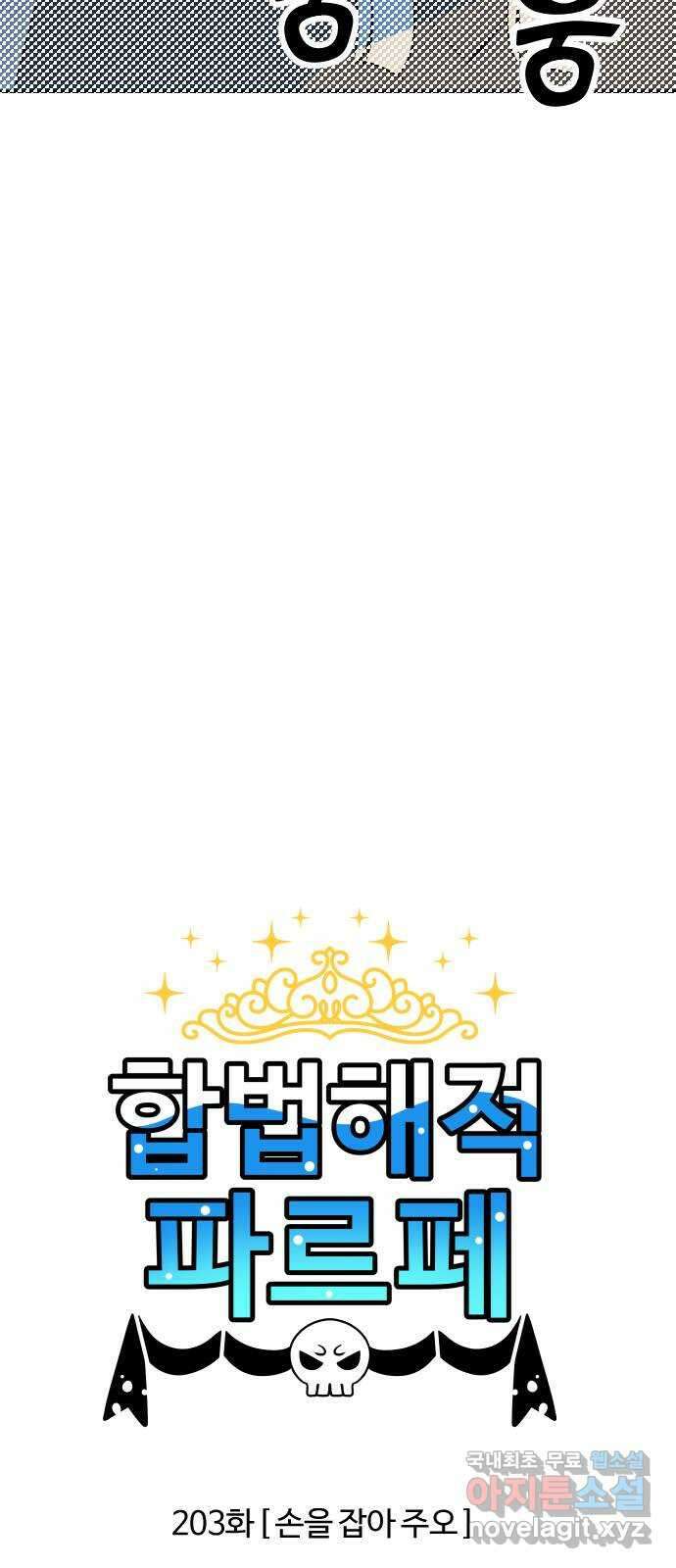 합법해적 파르페 203화 [손을 잡아 주오] 2