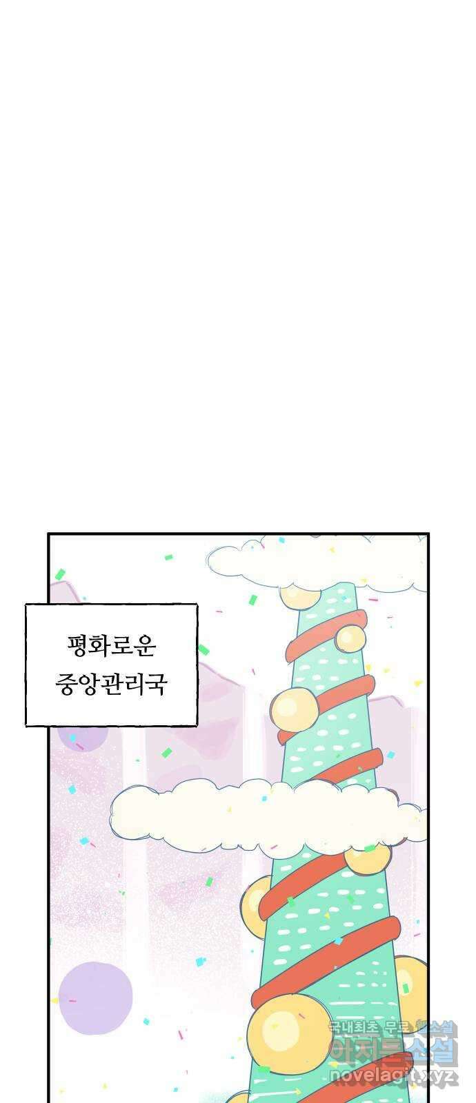 합법해적 파르페 203화 [손을 잡아 주오] 3