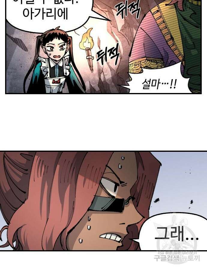 말년용사 시즌2 30화 13