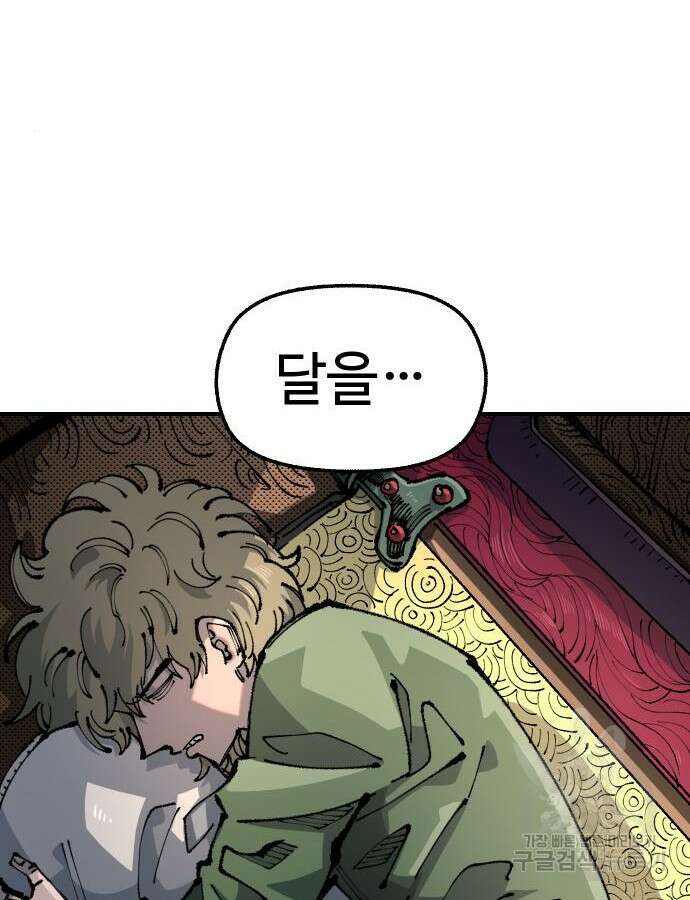 말년용사 시즌2 30화 14