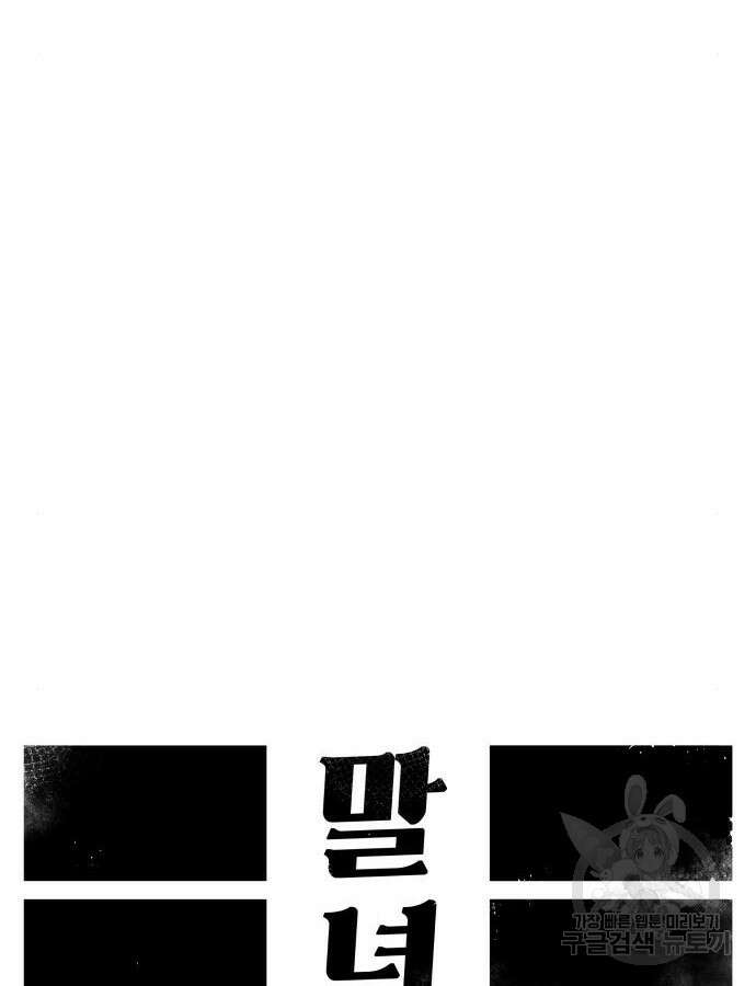 말년용사 시즌2 30화 16