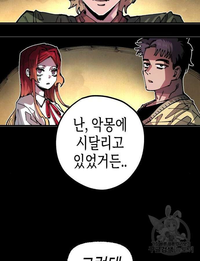 말년용사 시즌2 30화 21