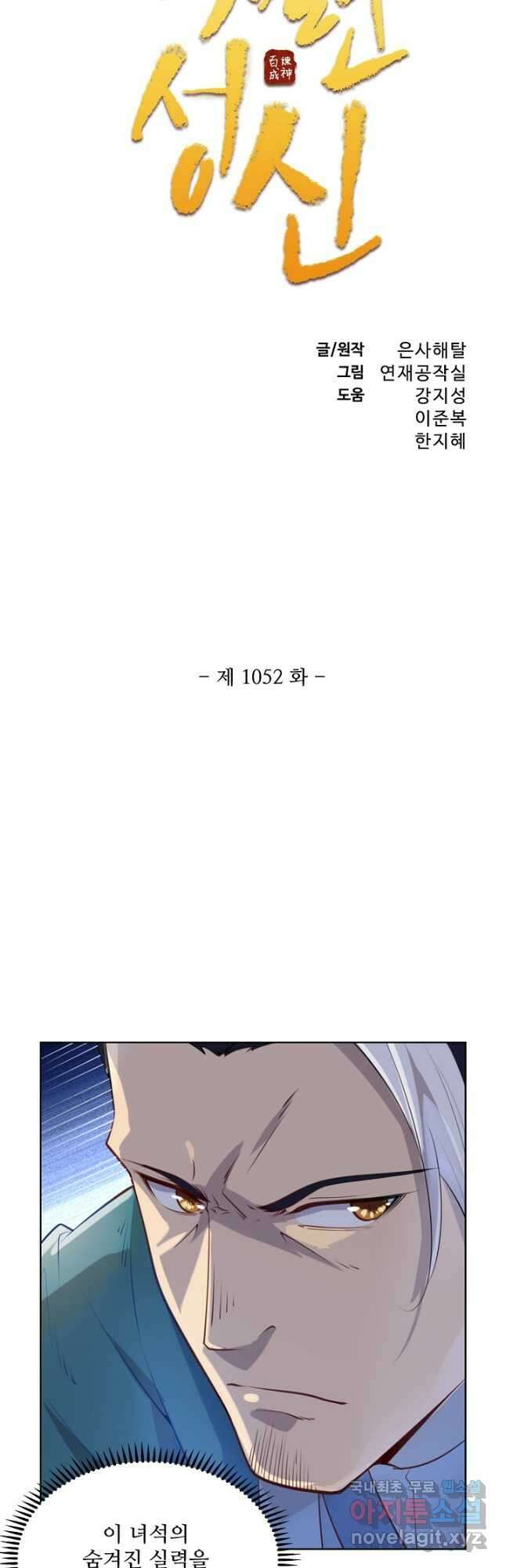 백련성신 1052화 3