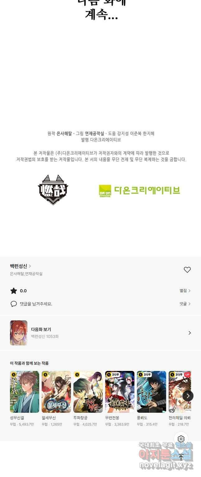 백련성신 1052화 44