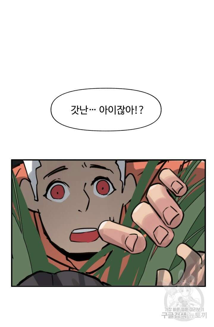 최강 초능력자가 힘을 숨김 59화 2