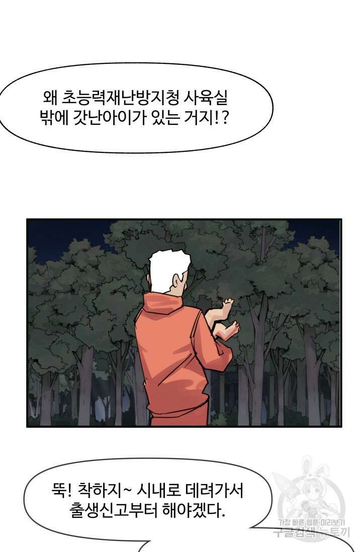 최강 초능력자가 힘을 숨김 59화 3