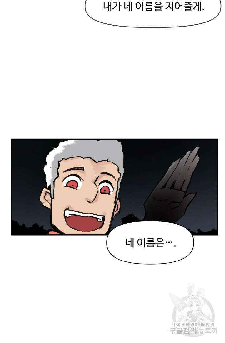 최강 초능력자가 힘을 숨김 59화 4