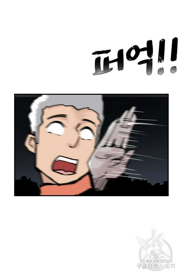 최강 초능력자가 힘을 숨김 59화 5