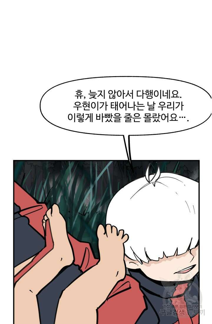최강 초능력자가 힘을 숨김 59화 8