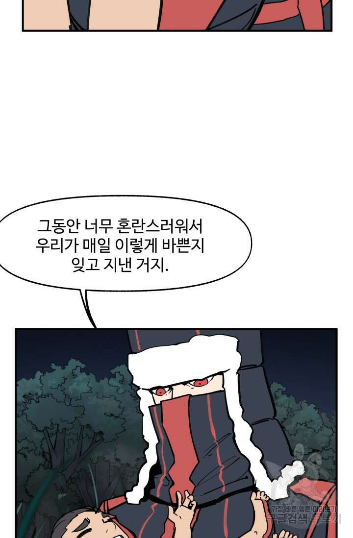 최강 초능력자가 힘을 숨김 59화 9