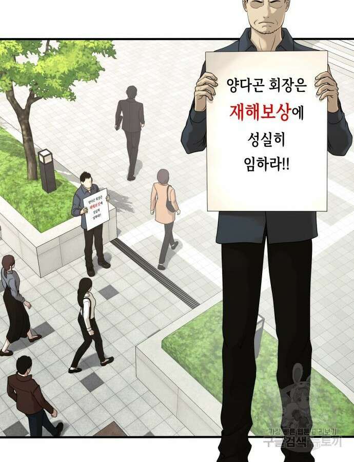복수 법률사무소 9화 3