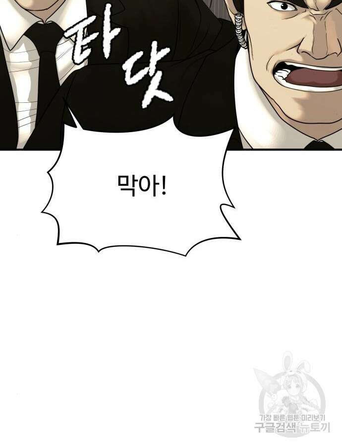 복수 법률사무소 9화 25