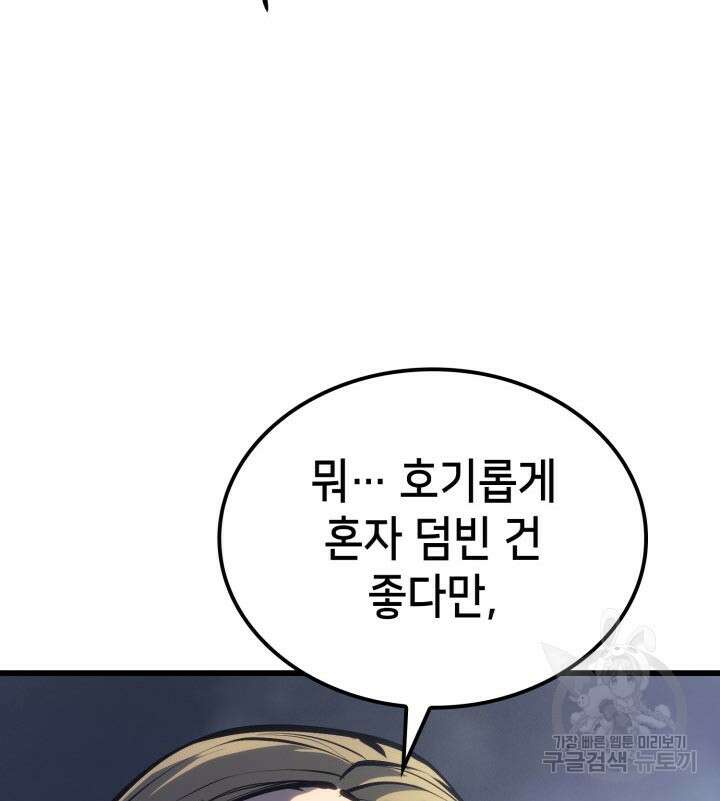 백작가 막내아들은 플레이어 9화 6
