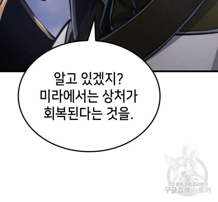 백작가 막내아들은 플레이어 9화 8