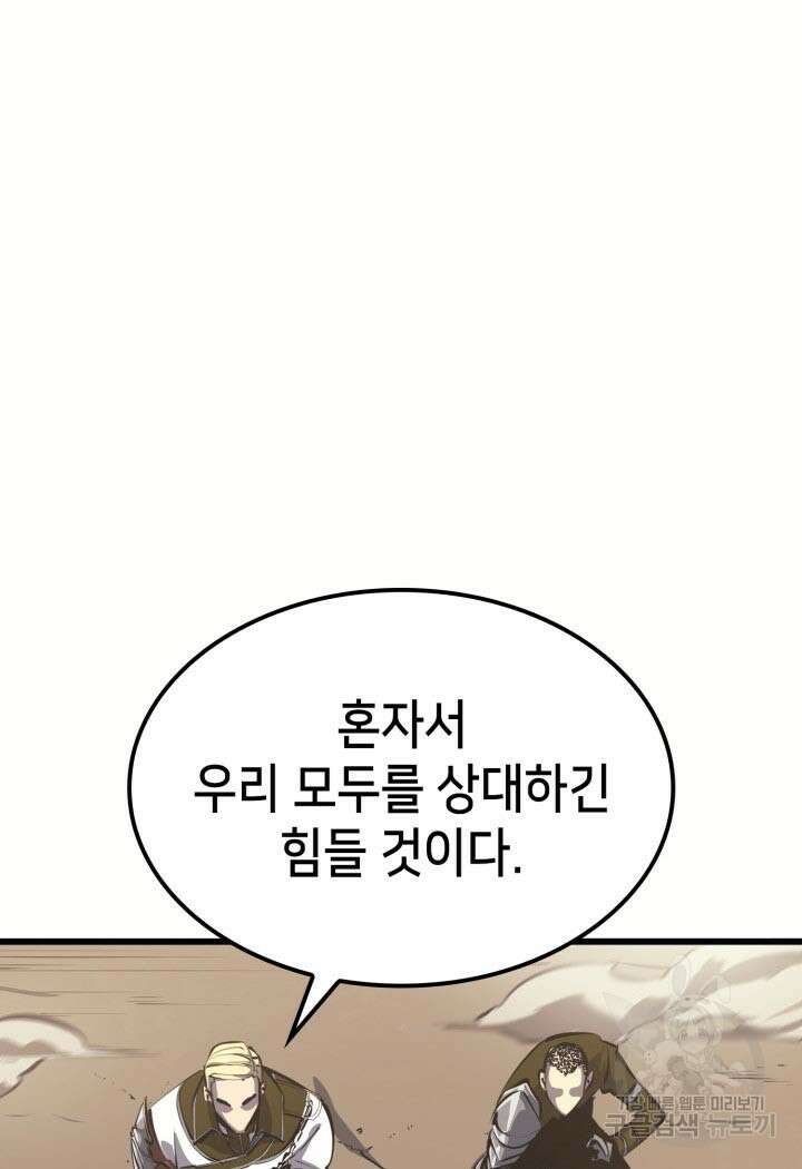 백작가 막내아들은 플레이어 9화 9