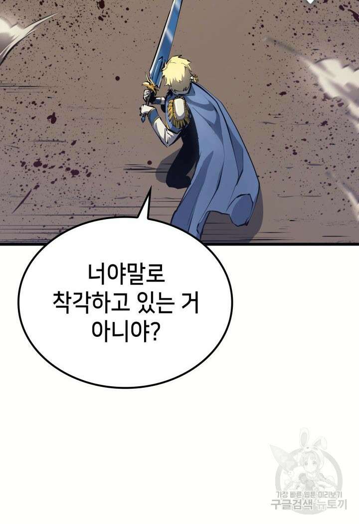 백작가 막내아들은 플레이어 9화 11