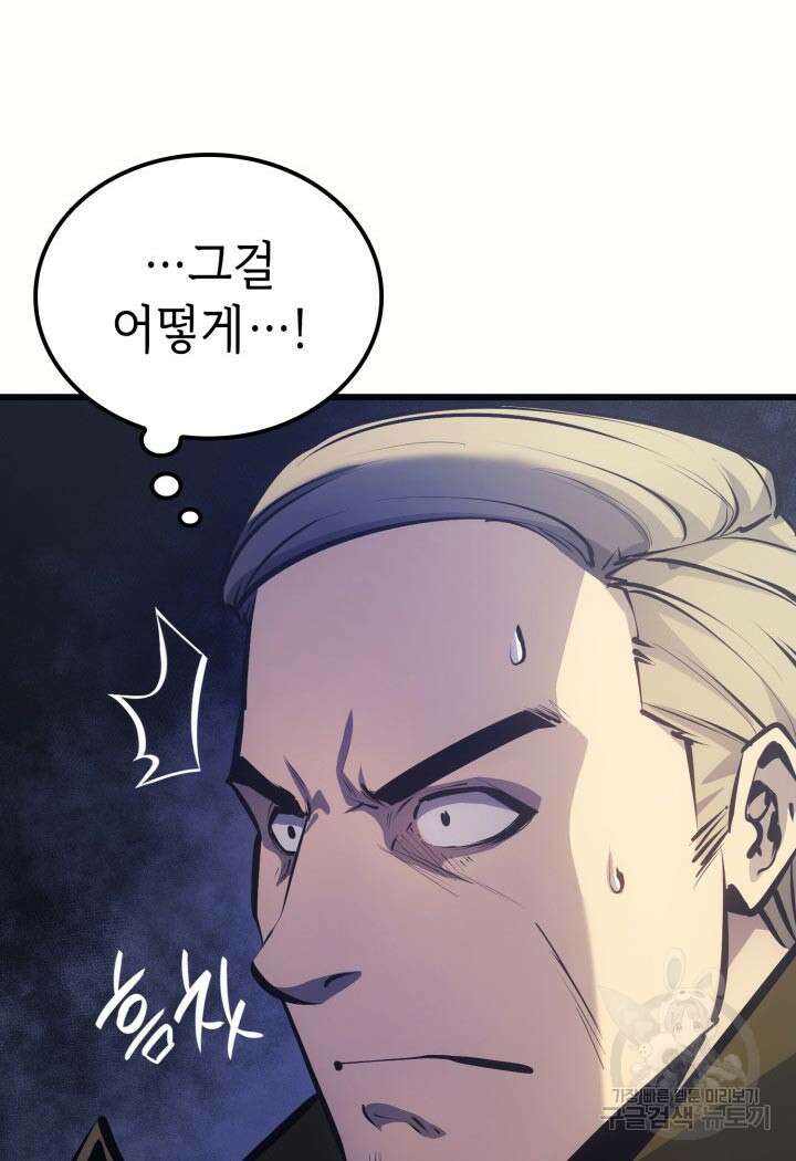 백작가 막내아들은 플레이어 9화 14