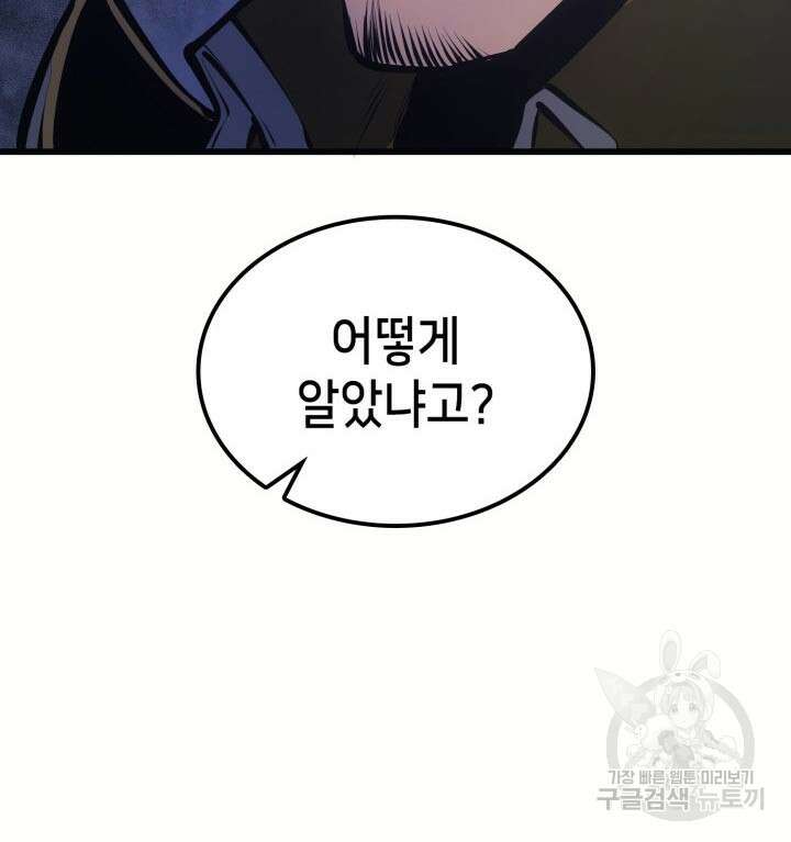 백작가 막내아들은 플레이어 9화 15